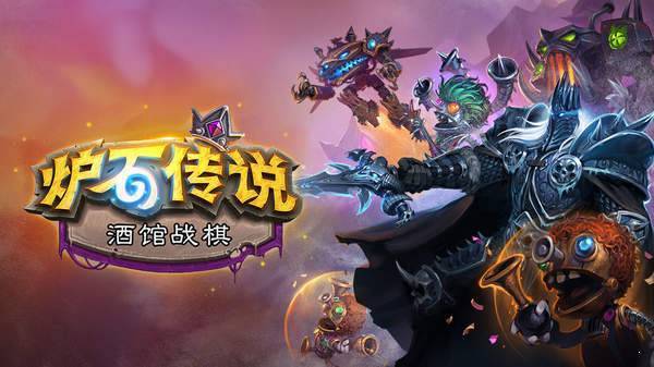 炉石传说疯狂的暗月马戏团版Hearthstone18.6.63543图2