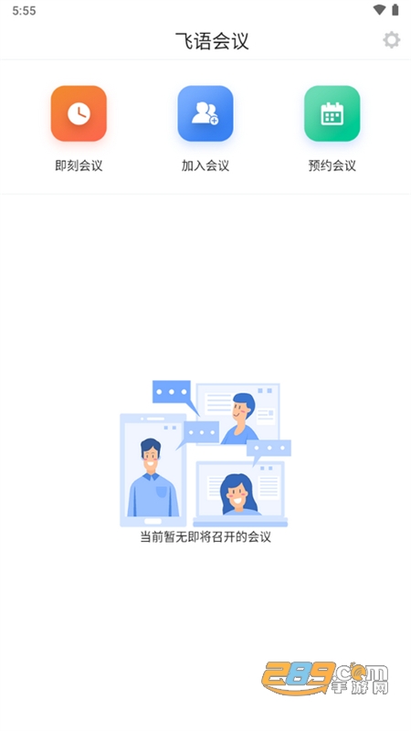 飞语会议截图1