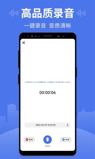 思汉录音王图1