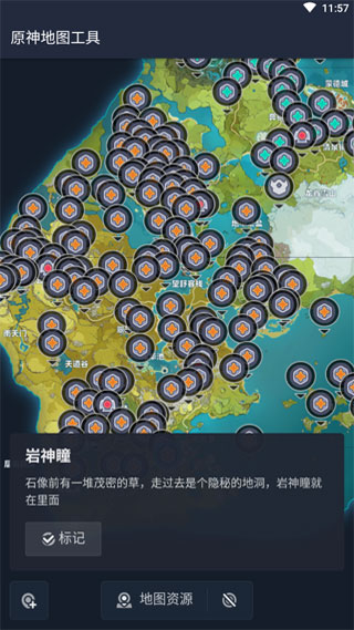 原神地图工具图3