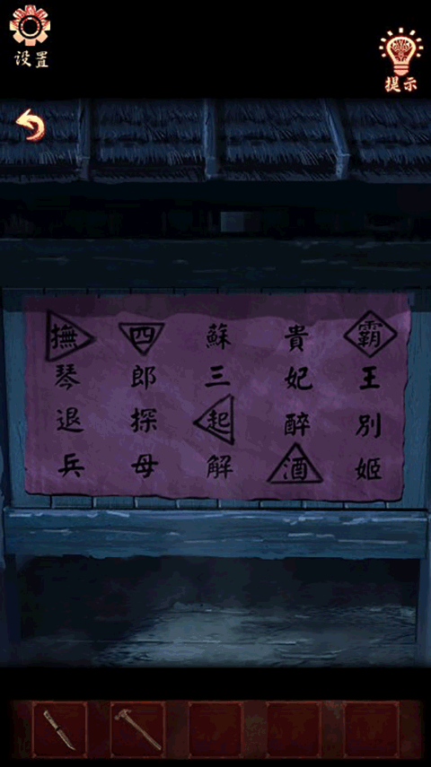 戏怨游戏