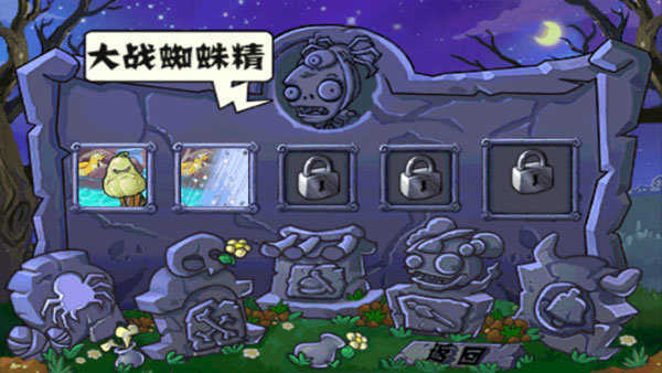 植物大战僵尸GS版1.1图2