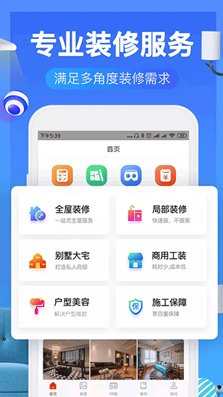 齐家装修效果图库app图1