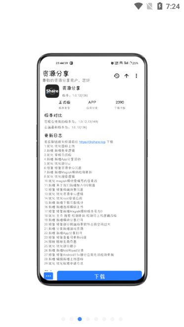 share微博3.9.6官方版图3