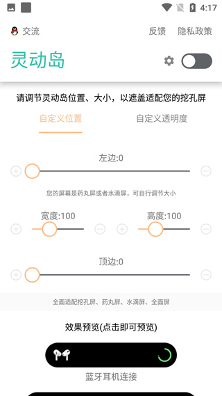 万象灵动岛最新版第2张截图