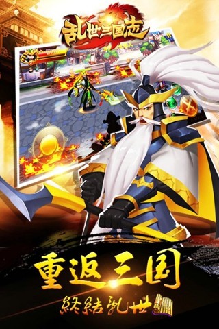 乱世三国志最新版图3