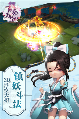 百恋成仙满vip版