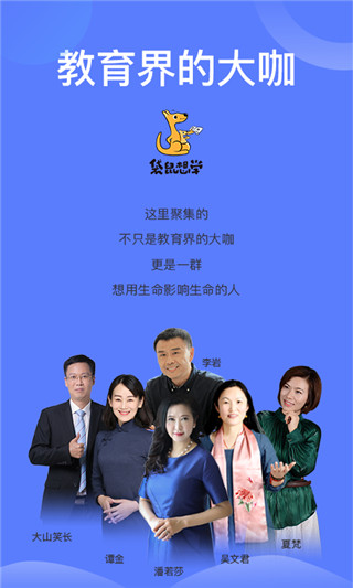 袋鼠想学官方版图4