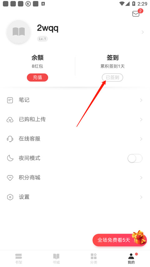 网易云阅读安卓版图1