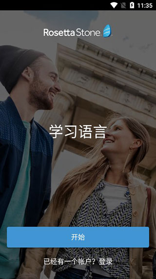 罗塞塔石碑app(Rosetta Stone)
