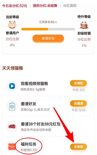 财神养猫红包版图2