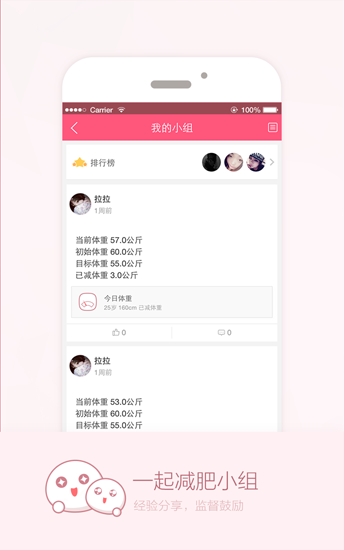 爱瘦减肥app安卓版第3张截图