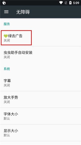 绿去广告图2