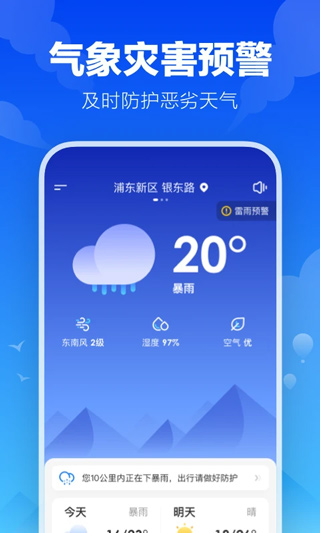 幸福天气图1