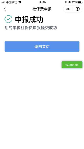 粤税通app截图1