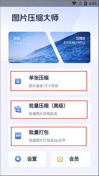 图片压缩大师图3