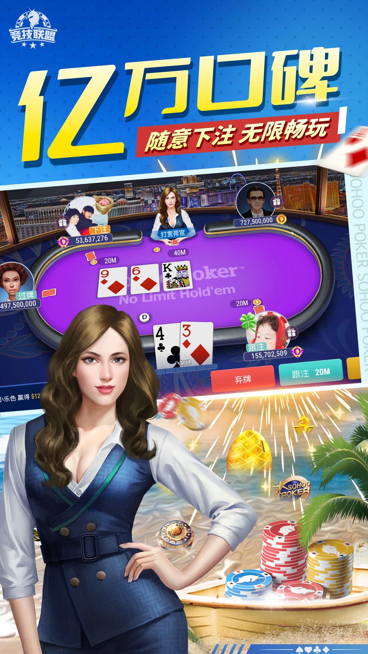 sohoopoker竞技联盟安卓版