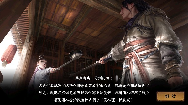 单机群侠传