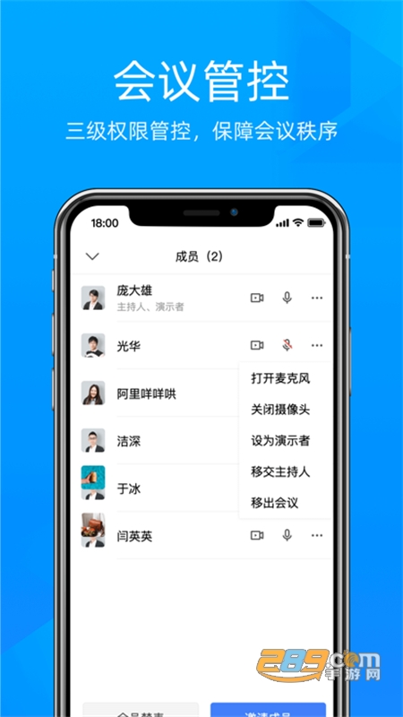 飞语会议app手机版图4