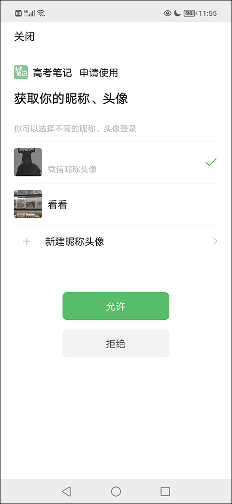 高考笔记手机版截图1