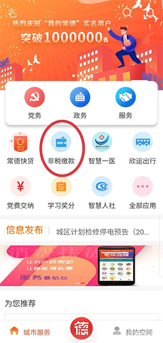 我的常德软件图2