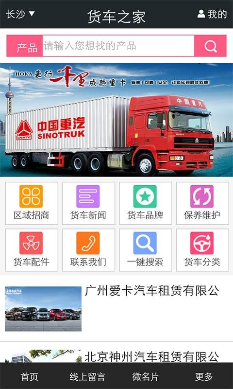 货车之家图2