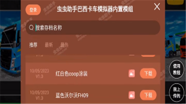 巴西卡车模拟器内置模组图1