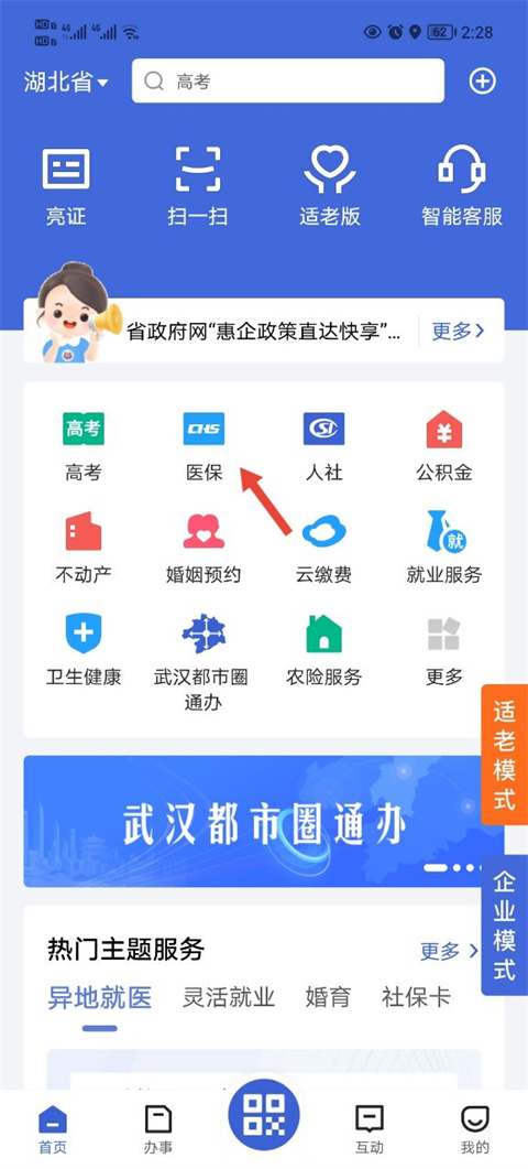 鄂汇办图2