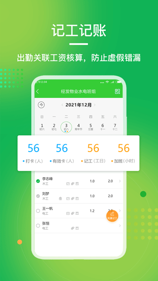 阿筑工程管理图2