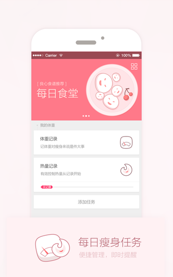 爱瘦减肥app安卓版第2张截图
