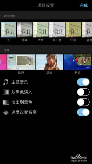 iMovie剪辑手机版图4