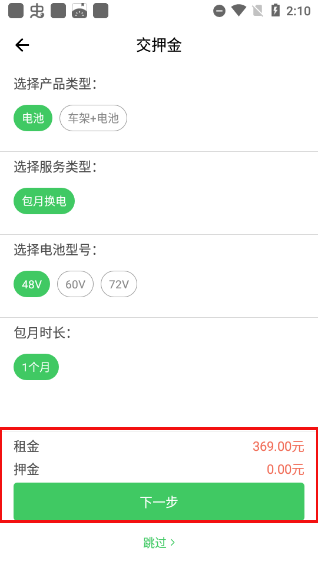 张飞出行app安卓版图3