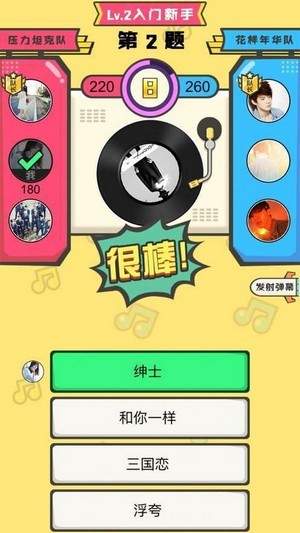 趣猜歌官方正版图2