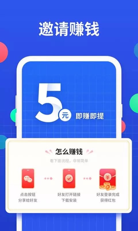 全能手机管家赚钱版图2