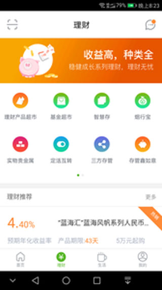 烟台银行app官方版图4