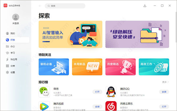 华为应用市场下载官方最新版本图3