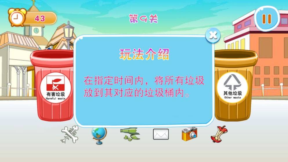 垃圾分类模拟器图3