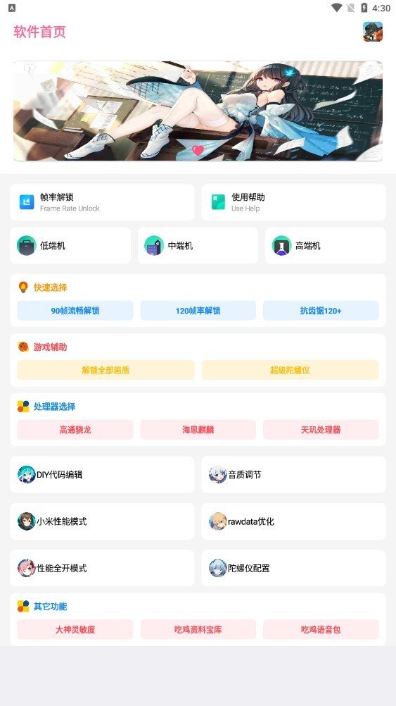 和平画质盒官方版图1