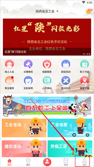 陕西工会截图1