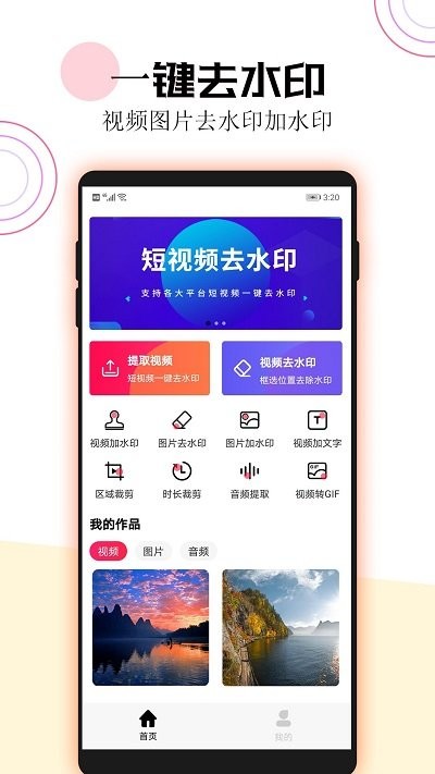 视频去水印助手图1