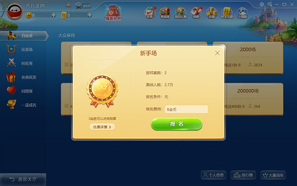JJ麻将安卓版图1