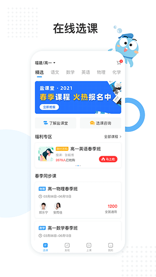 盐课堂官方app图6