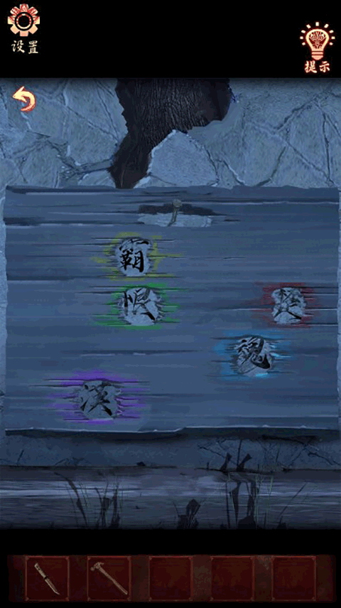 戏怨游戏