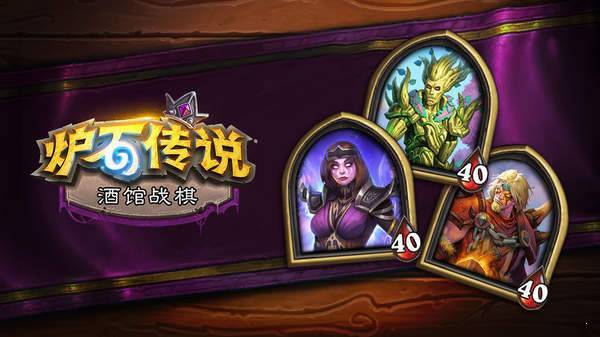 炉石传说疯狂的暗月马戏团版Hearthstone18.6.63543图1