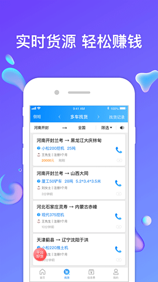 特运通车主版官方版截图3