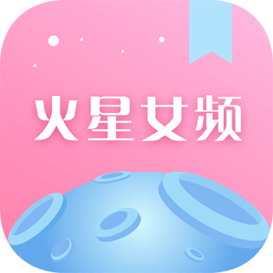 火星女频app下载官方版