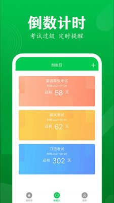 学伴课程表app手机版图6