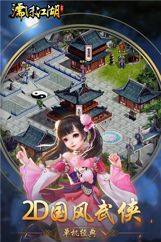 濡沫江湖2024最新版图3