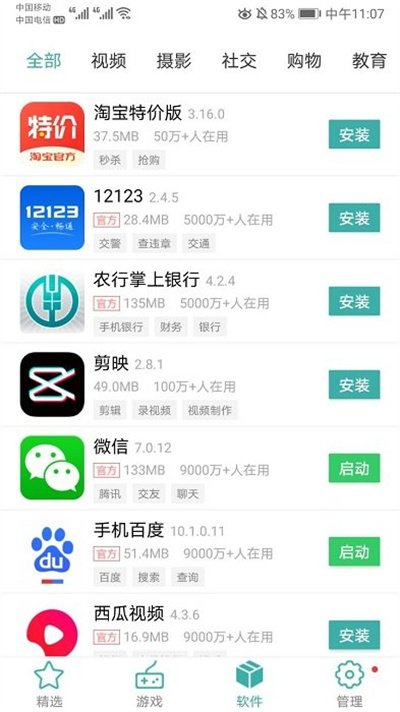 IU9应用商店图3