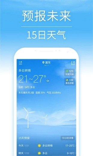 开心天气2024图1